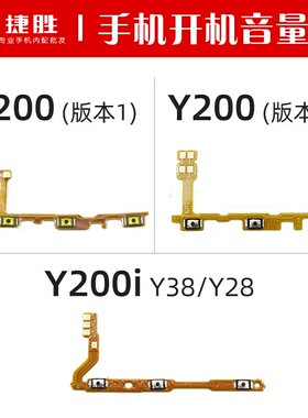 适用vivo Y200 Y200i Y38 Y28 开机音量排线 侧键排线