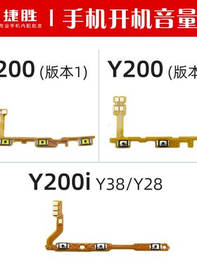 适用vivoY200/Y200i开机音量排线