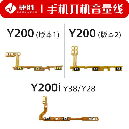 适用vivoY200/Y200i开机音量排线