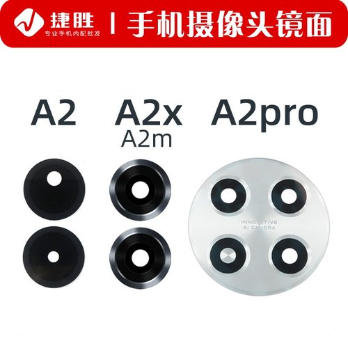 适用OPPOA2/A2x/A2m/A2pro镜片