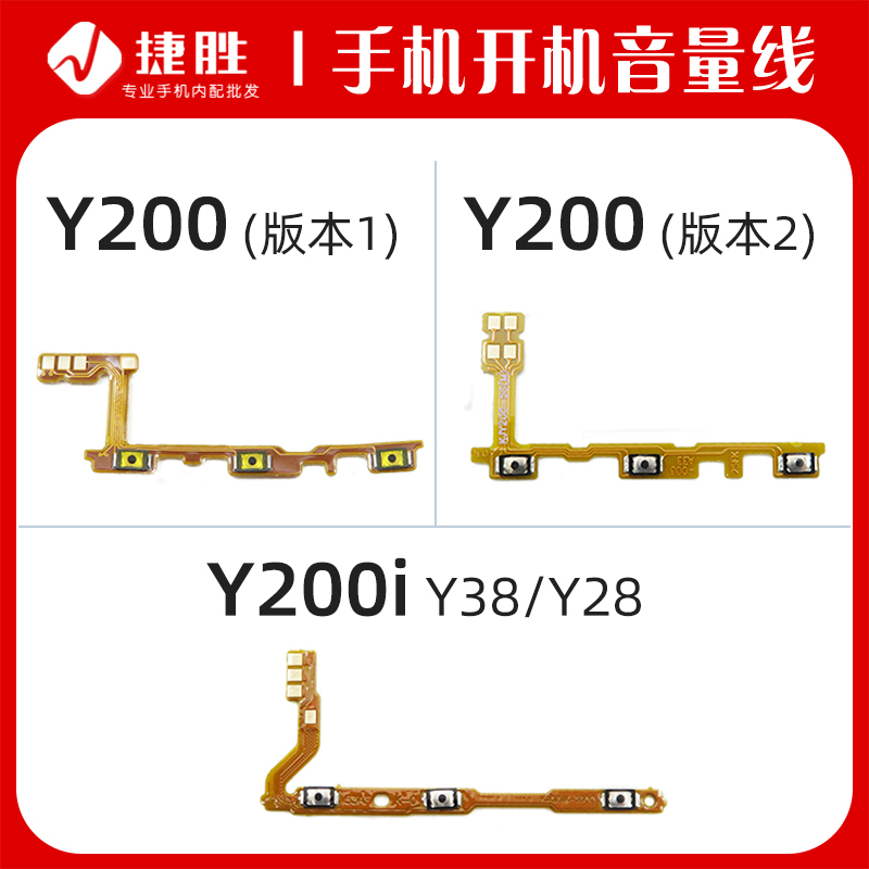 适用vivoY200/Y200i开机音量排线