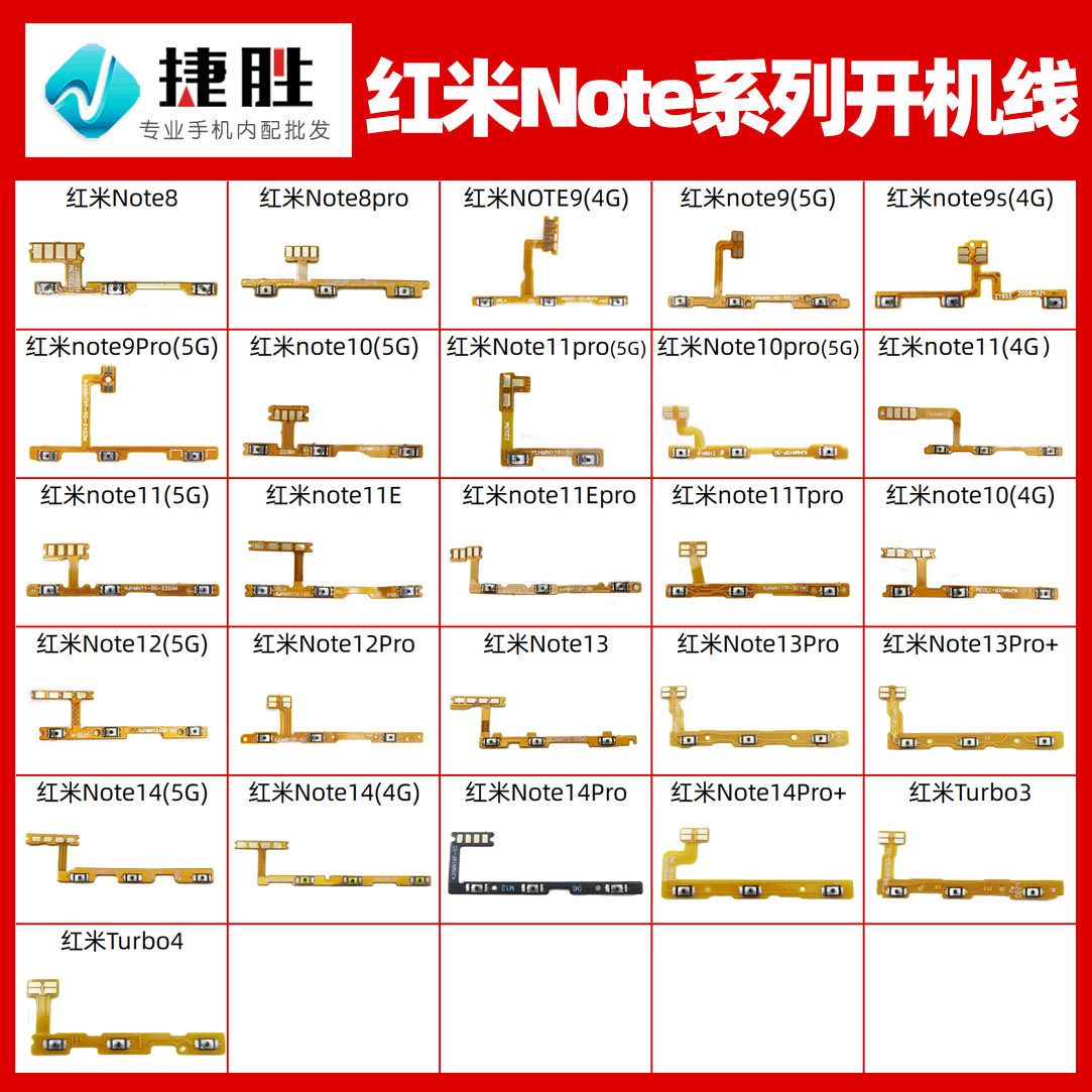 适用于红米Note 7 8 9 9s 10 11 11E 11T 12 pro 开机音量排线