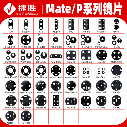 华为Mate/P系列摄像头镜片