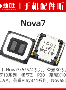 适用华为nova7 6 5 8se 荣耀30 play3 4 X10 畅玩9a  畅享10听筒