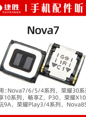 适用华为nova7 6 5 8se 荣耀30 play3 4 X10 畅玩9a  畅享10听筒