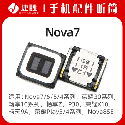 适用华为nova7 6 5 8se 荣耀30 play3 4 X10 畅玩9a  畅享10听筒