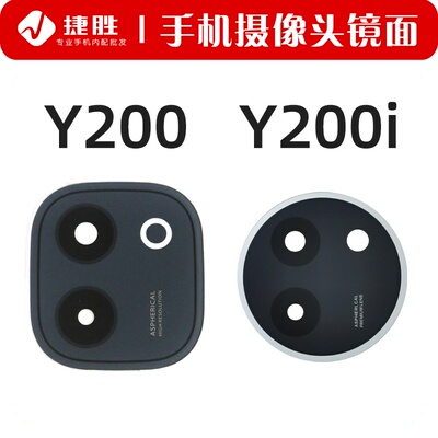 适用Y200/Y200i摄像头镜片