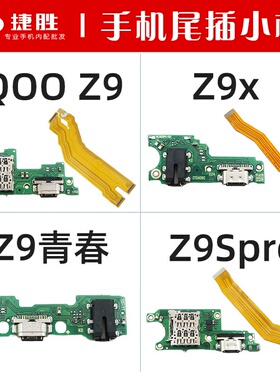 适用iQOOZ9 iQOO Z9x Z9青春 Z9Spro Z9Turbo尾插小板 主板排线