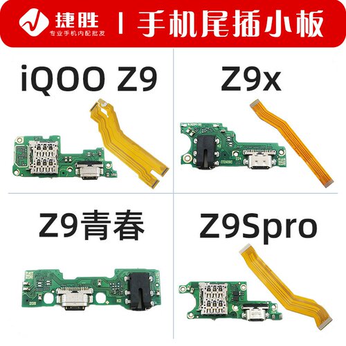 适用iQOOZ9系列尾插小板