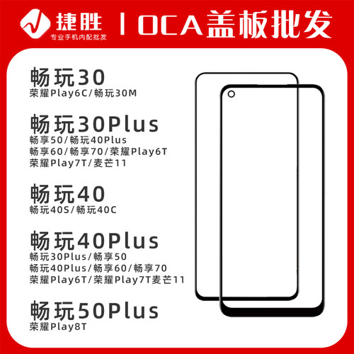 适用华为屏幕盖板带OCA