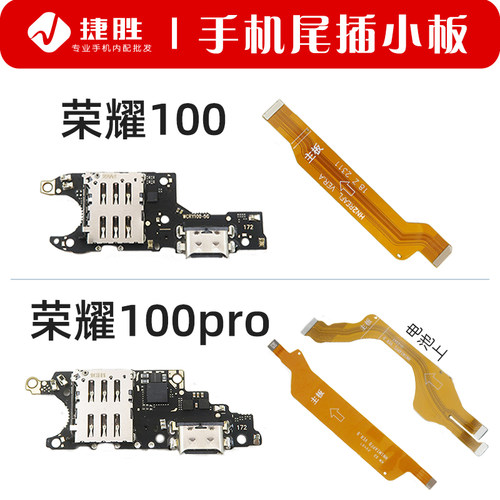 适用荣耀100/100Pro尾插卡座小板