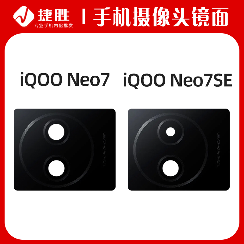 适用iQOO Neo7 Neo7SE镜面 摄像头镜片 后置相头镜头盖玻璃镜面 3C数码配件 手机零部件 原图主图