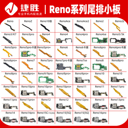 适用Reno系列尾插排线小板