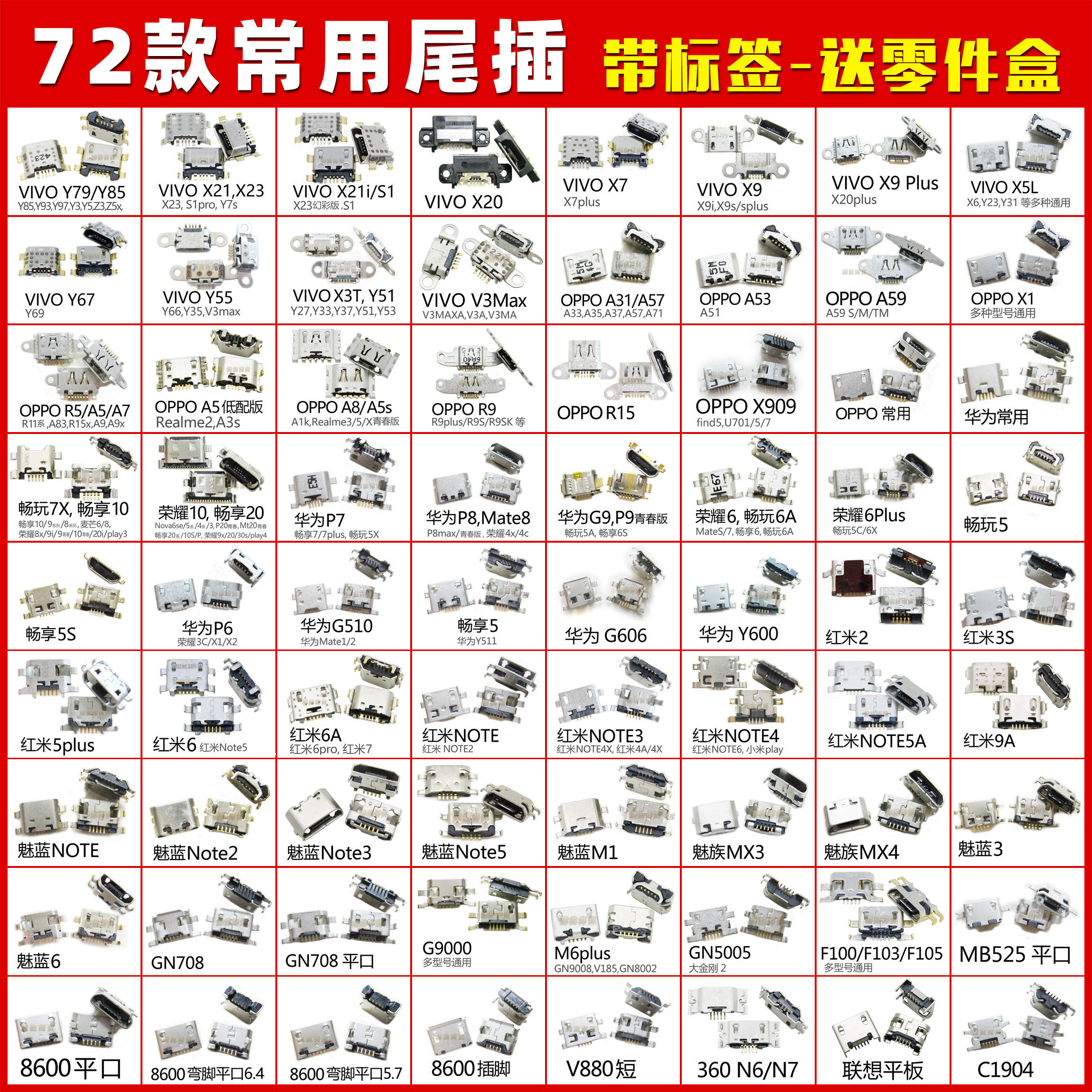 手机尾插常用打包typec安卓大全