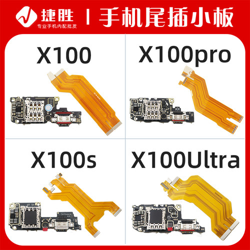 适用X100系列尾插小板主板排线