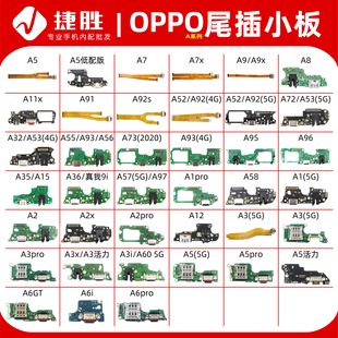OPPO A系列A8 A11 A52 A55 A57 A58 A72 A92 A93 A97尾插排线小板