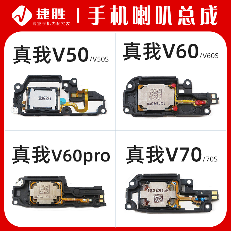 适用真我V50V60V70扬声器