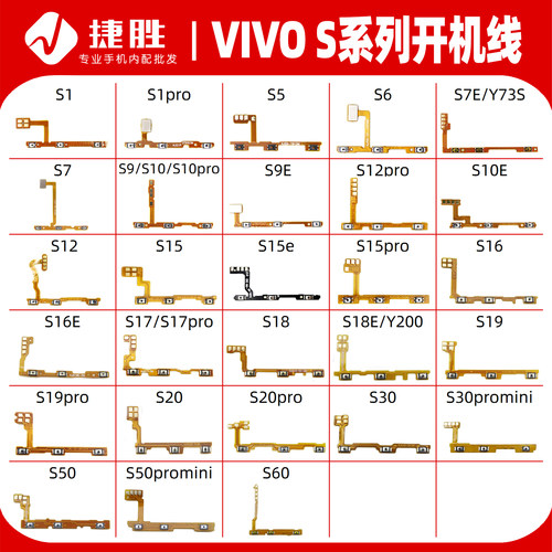 VIVOS/Z系列开机音量排线
