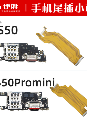 适用VIVO S50 S50Pro S50Promini 尾插小板 主板排线卡座送话小板