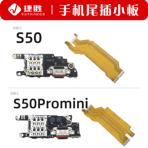 适用VIVOS50系列尾插小板/排线