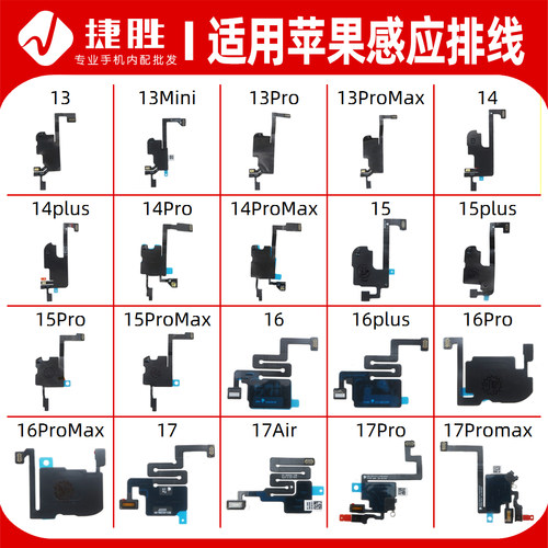 适用苹果系列感应排线听筒排线