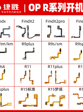 适用OPPO R9 R11 Splus S SK R15 R17 FindX X2 X3开机音量排线