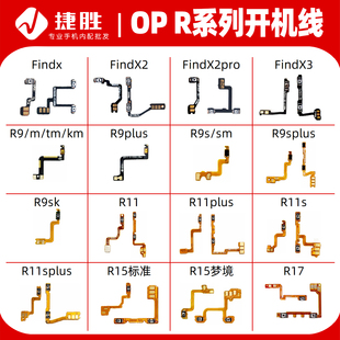 适用OPPO R9 R11 Splus S SK R15 R17 FindX X2 X3开机音量排线