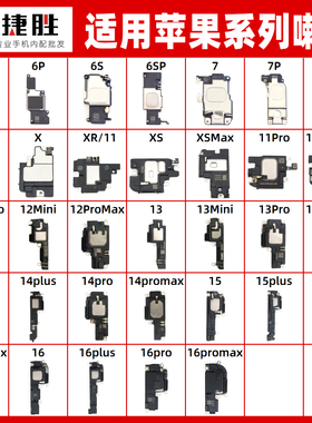适用苹果8 X XR XS 11 12 13 14 15 16 mini Plus promax喇叭总成