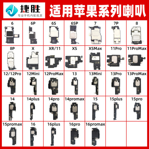 适用苹果系列喇叭总成