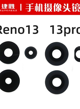 适用Reno13 Reno13pro摄像头镜片 后置相头玻璃镜面