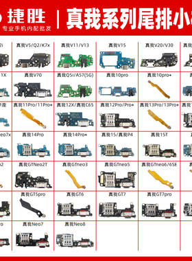 适用真我 V3 V5 V11 V15 V20 V23 V25 Q2 Q5i GTneo 尾插排线小板