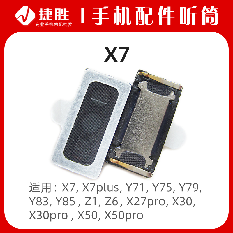 适用VIVO X7 Y71 75 79 83 85 Z1 Z6 X30 X50 50pro内置听筒