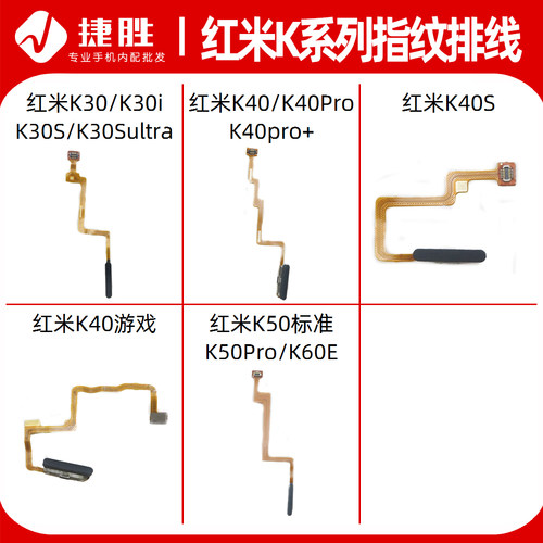 适用红米K30/K40/K50指纹排线