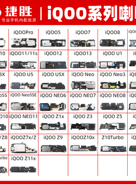 适用iQOO系列 iqoo 7 8 9 13 pro U3 U5 x Z7 Z10 Neo11 喇叭总成