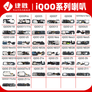 适用iQOO系列 iqoo 7 8 9 13 pro U3 U5 x Z7 Z10 Neo11 喇叭总成