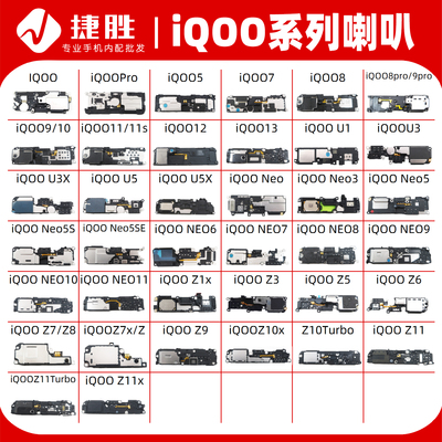 适用iQOO系列喇叭总成