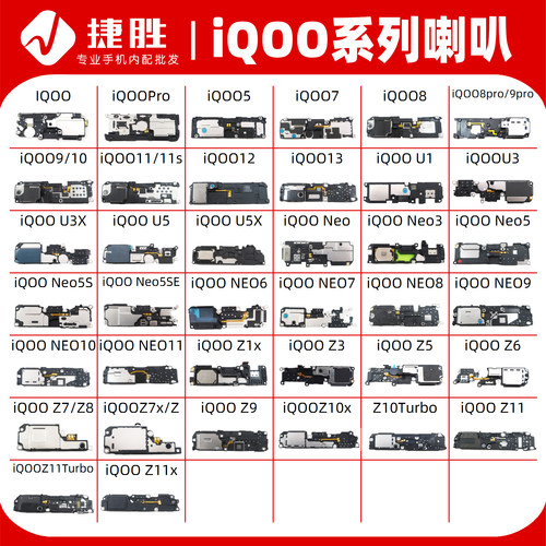 适用iQOO系列喇叭总成