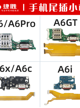 适用OPPO A6 A6pro A6GT A6i A6x A6c 尾插小板 主板排线卡座小板