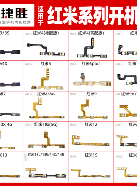 适用于红米9 9A 10 10A 10C 12 12C 8A note 5A 4X 3 7 5开机排线