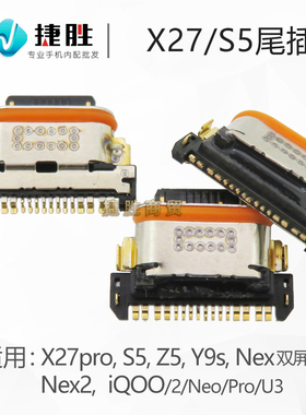 适用VIVO X27 Y9s  iQOO U3 neo NEX2 Z5 S5 Y30g尾插口
