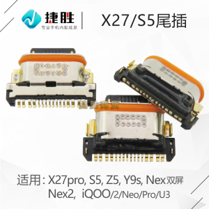适用VIVO X27 Y9s  iQOO U3 neo NEX2 Z5 S5 Y30g尾插口