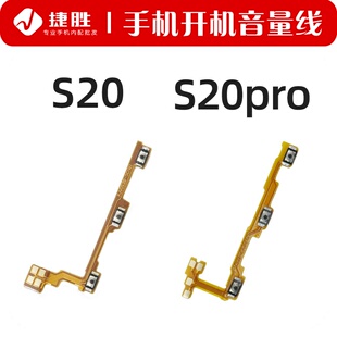 开机键音量键边键侧键排线 S20pro开机音量排线 适用VIVO S20