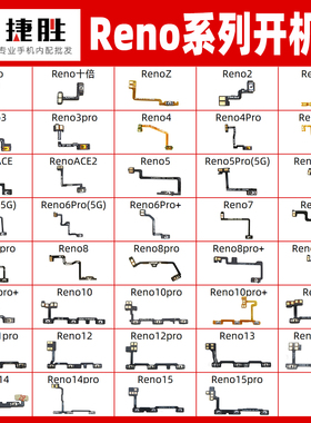 适用OPPO Reno系列 2 3 4 5 6 7 8 9 10 11 Pro se k z 开机排线