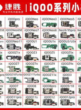 适用iQOO Z1 Z3 Z5 Z6 Z7 x U3 U5 neo3 Neo5 Neo6 se 尾插小板