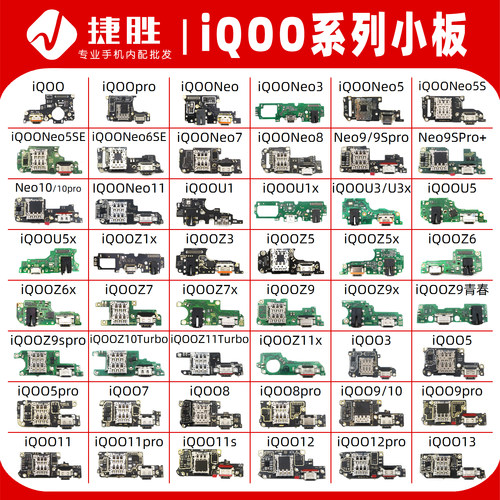 适用IQOO系列尾插小板