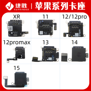 适用苹果XR双卡卡座排线苹果11 12 12promax 13 14 15 15Plus卡槽