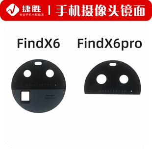 适用于 OPPO FINDX6 FindX6pro 摄像头镜片 后置相头玻璃镜面