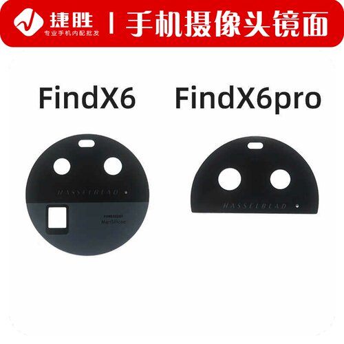 适用FindX6/X6pro摄像头镜片