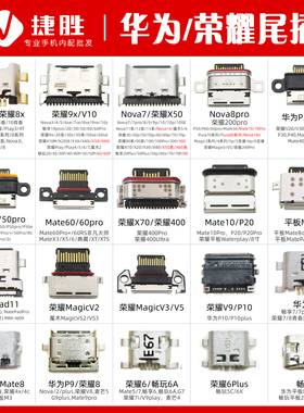 适用华为P30荣耀10畅玩7x畅享9mate20nova5/6/7/8/9安卓尾插接口