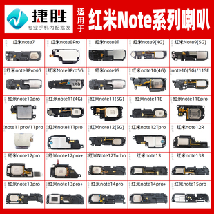 适用于红米Note T扬声器喇叭总成 Pro